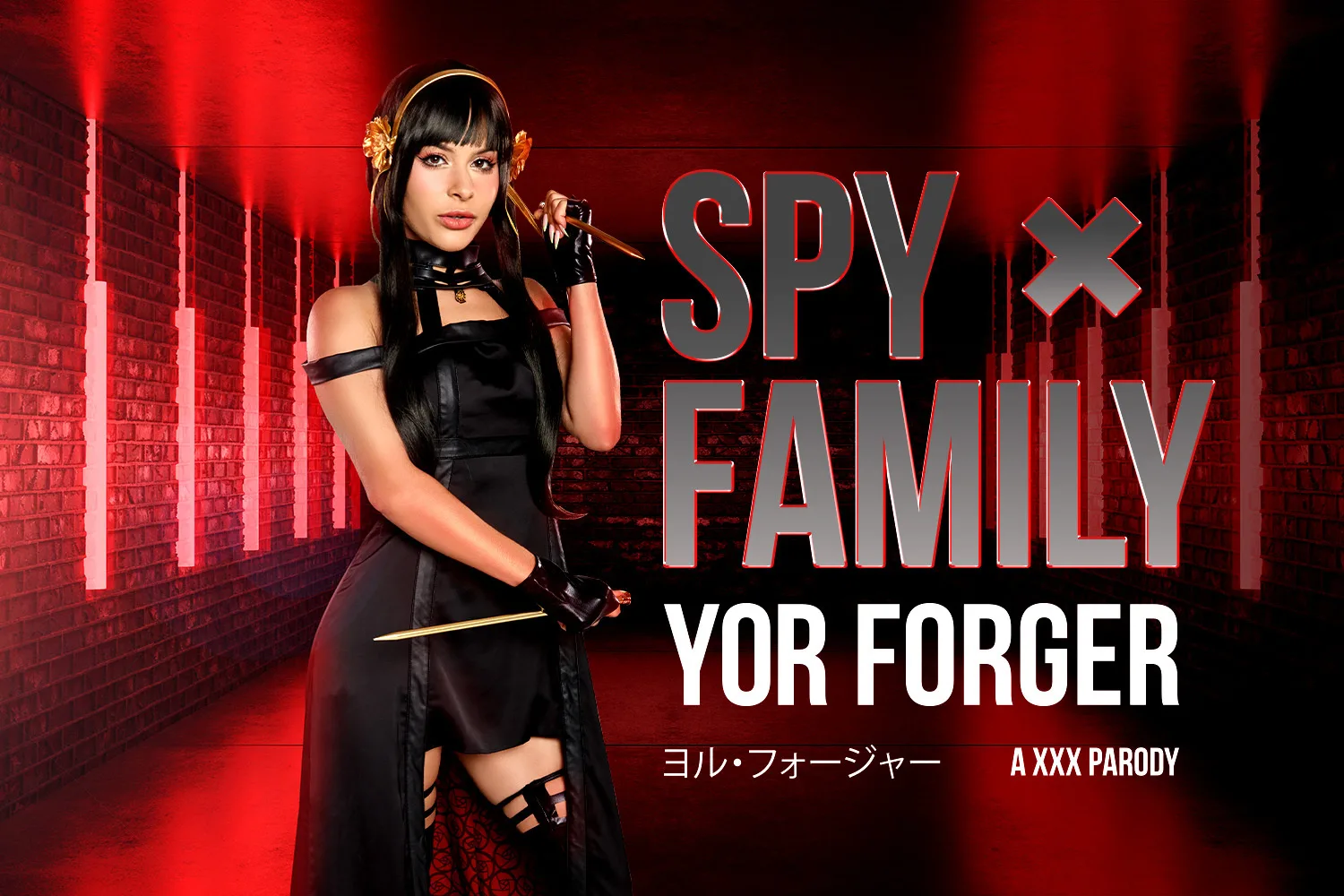 [2022-08-18] SpyXFamily: Yor Forger A XXX Parody - VRCosplayX